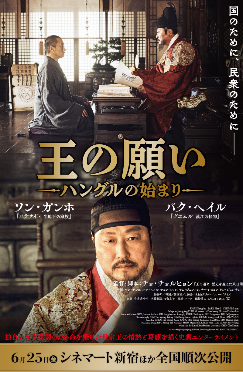 映画『王の願い ハングルの始まり』公式サイト