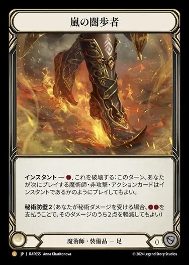 TCG専門店 蓮屋 MtG & FaB & GA / 【JP】[Wizard] 嵐の闊歩者/Storm