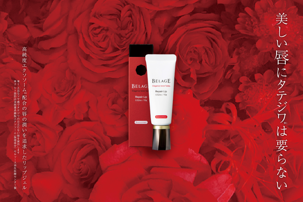 BELAGE ベルアージュ｜ハリウッド化粧品