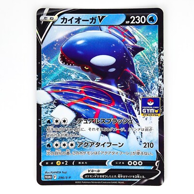 Kyogre V 296/S-P GYM PROMO - Pokemon Card Japanese | eBay