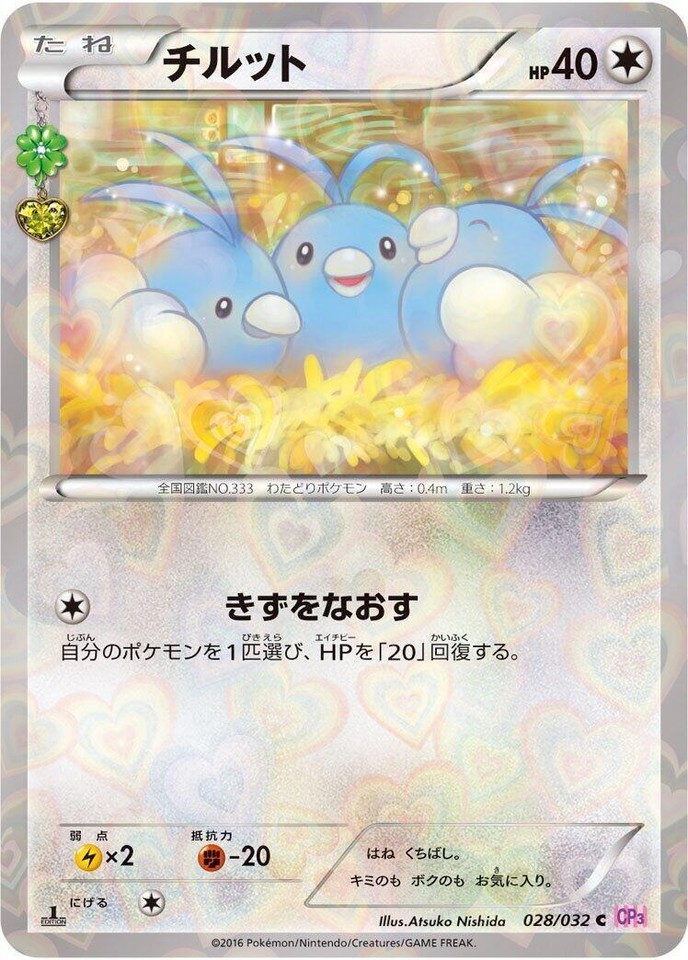 Swablu 028/032 Cp3: Pokekyun Collection for sale | eBay