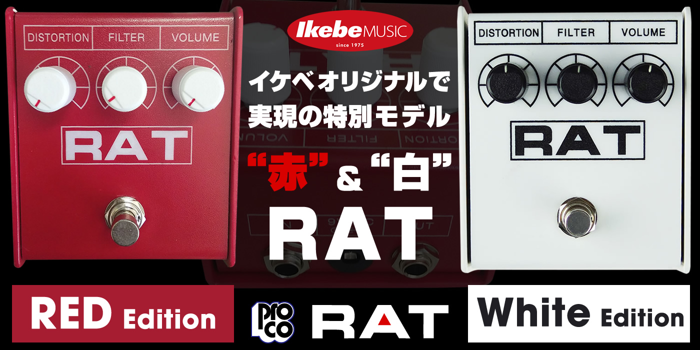 IKEBE RAT Red Edition : r/guitarpedals