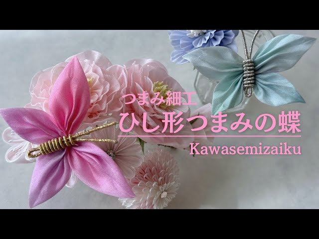 Crafting Self-designed butterfly artwork #tsumamizaiku