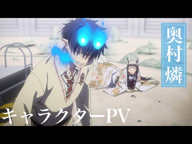 TVアニメ『青の祓魔師』奥村燐 キャラクターPV - YouTube