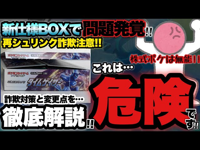 ポケカ】新仕様のBOXを徹底解説!再販の新箱は危険なのか⁉︎再