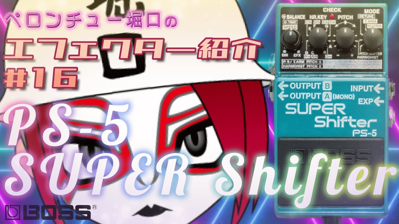 ｴﾌｪｸﾀｰ紹介#16 BOSS【PS-5 SUPER Sifter】 - YouTube