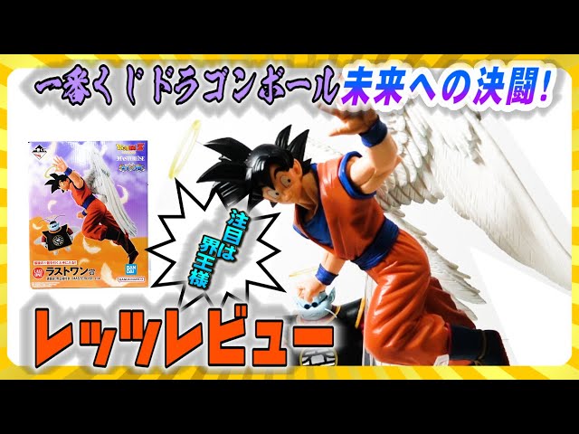 一番くじドラゴンボール未来への決闘！】おまけ？本気？注目は界王様