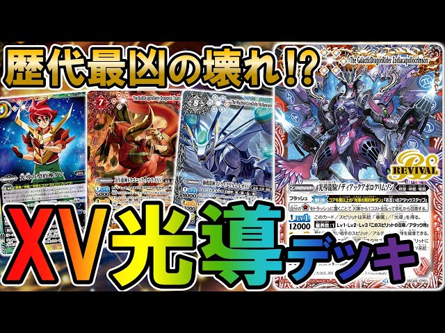 バトスピ】0コストでXVレアを出し放題！？確定無限回復！？巡る星々で