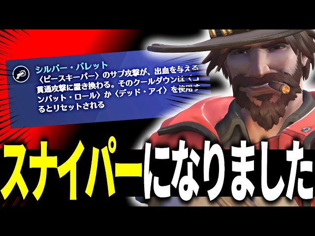 Season 18 Opening] Casdy has finally become a sniper in the new