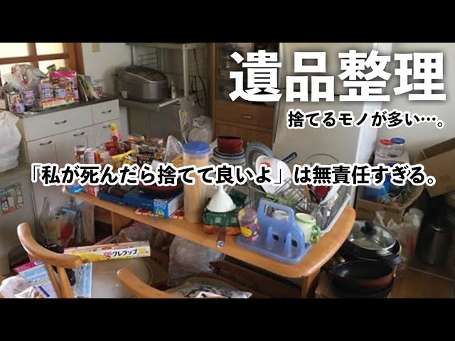 遺品整理】物が多くて、全然終わらん…。物が多いから、老後貧乏になる