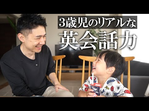 REAL English Communication with Bilingual Japanese 3-Year-Old