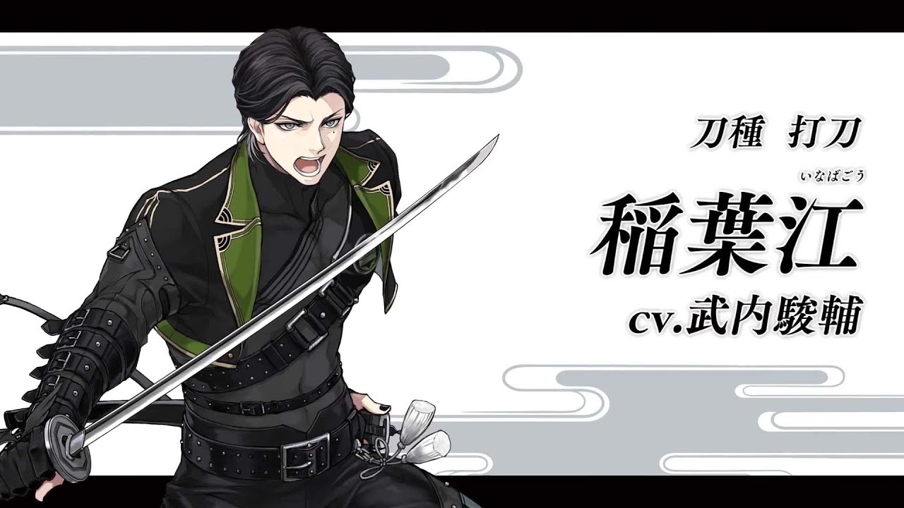 刀剣乱舞ONLINE』新刀剣男士 稲葉江(いなばごう) 登場！ - YouTube