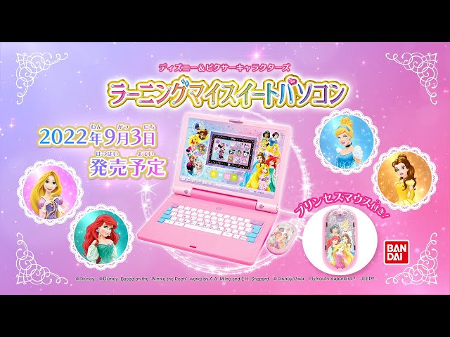 Disney & Pixar Characters Learning My Sweet PC 6-second commercial