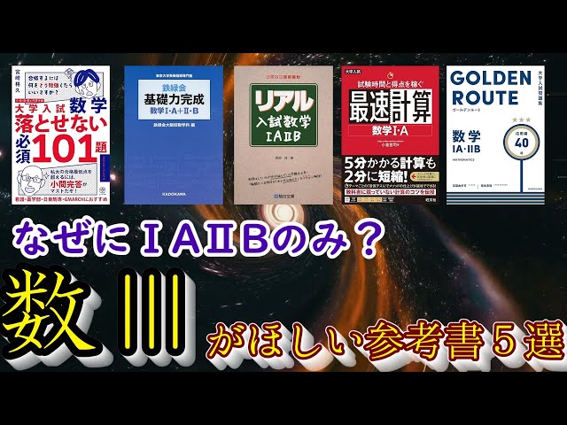 University Entrance Exams] 5 Mathematics Textbooks I Want to See