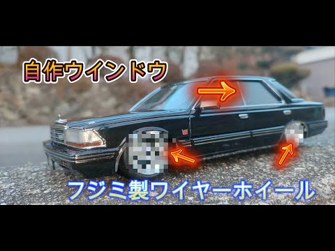 Fujimi Plastic Model 1/24 Nissan Y30 Cedric Gloria Selection