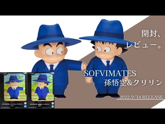 Big but cute! SOFVIMATES Son Goku & Krillin in Suit Style - YouTube
