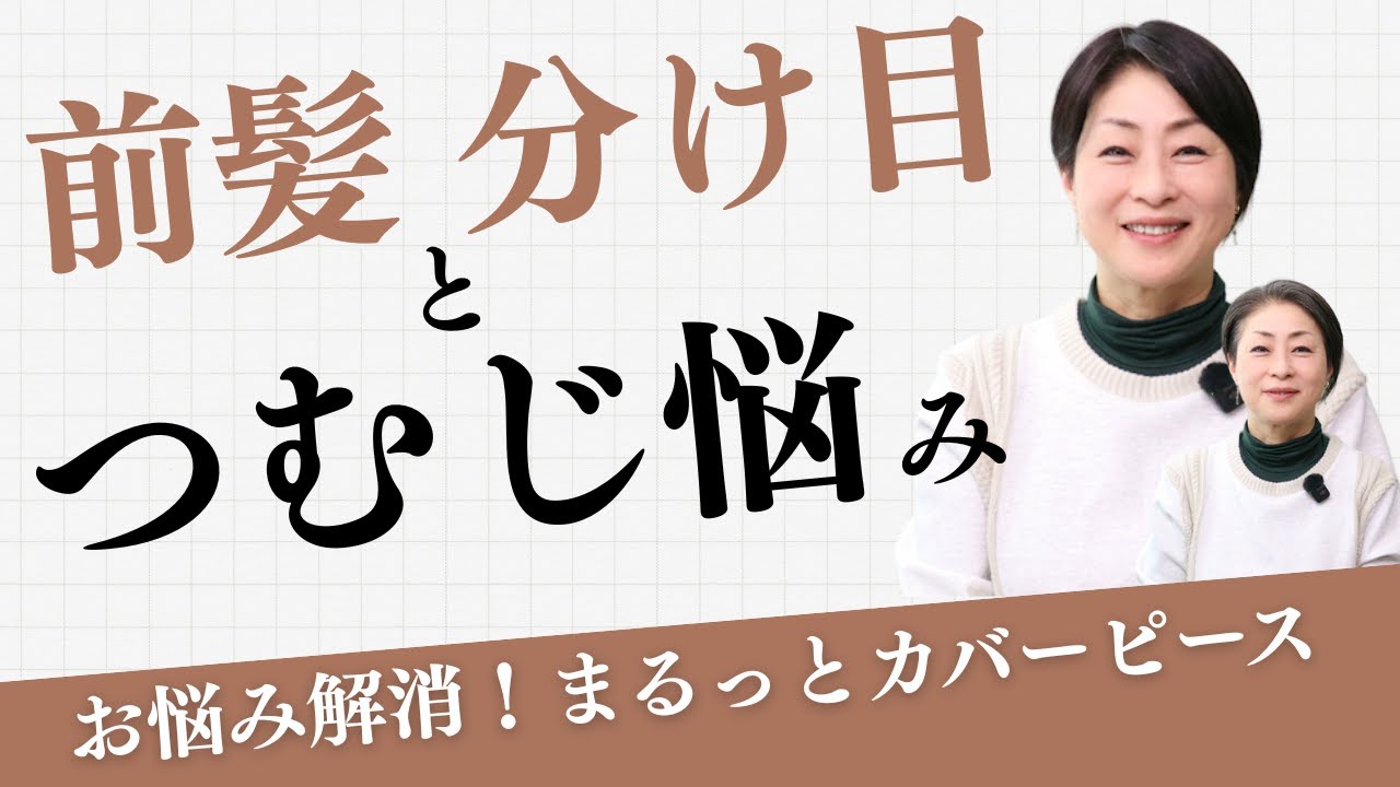 Introducing the Complete Cover Piece, a solution to all your bangs