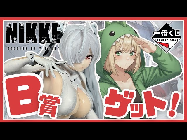 NIKKE] It's harder to find a loser in the 6th Ichiban Kuji [All