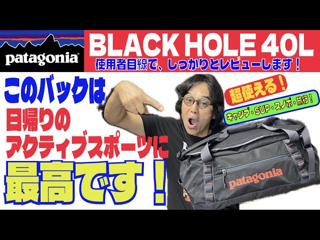 The Patagonia Black Hole 40L is the perfect bag for day trips and