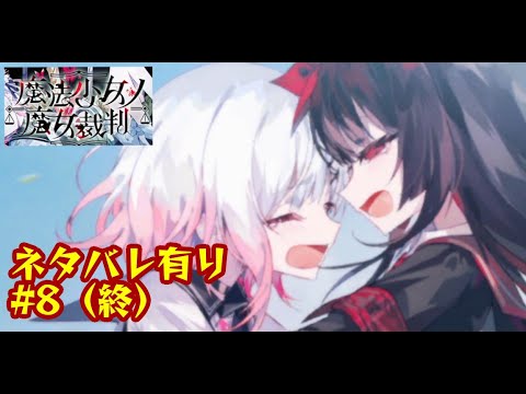 魔法少女ノ魔女裁判 - YouTube
