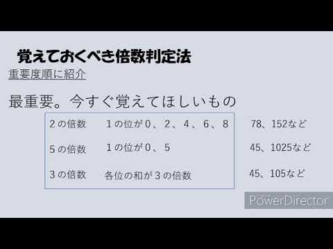 倍数判定法の覚えるべきポイントと使い方 - YouTube