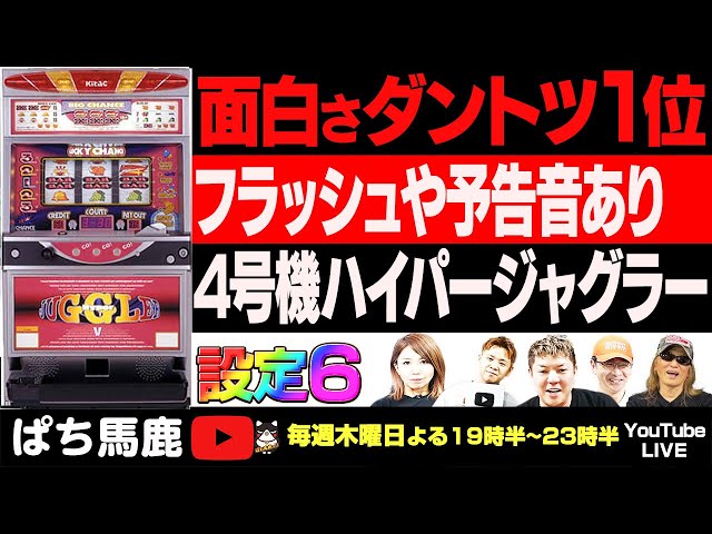 歴代1位】ジャグラーシリーズでダントツNO.1『ハイパージャグラー