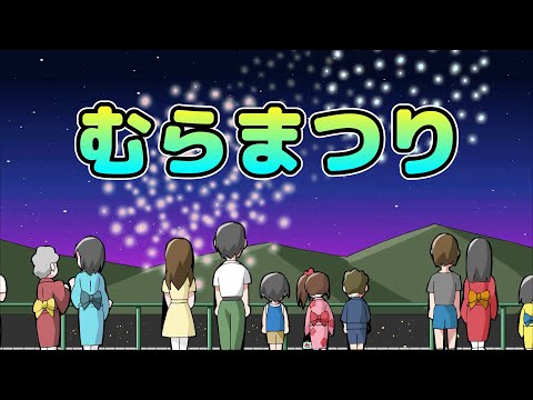 Japanese Children's Song - むらまつり - Village Festival - YouTube