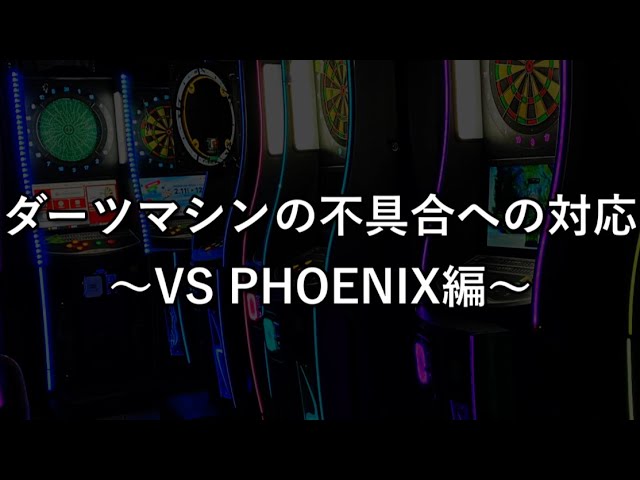 VSフェニックスが壊れた！？と思ったら～不具合への対応と対策 - YouTube