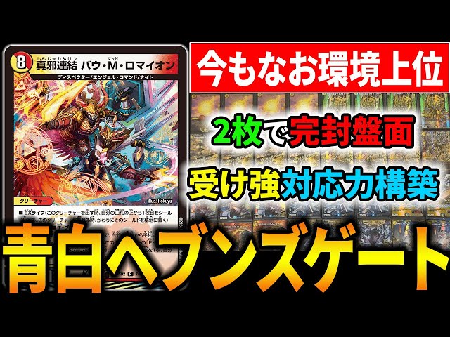 現在も上位に残り続ける『青白天門』をじゃきーが現環境向けにチューン