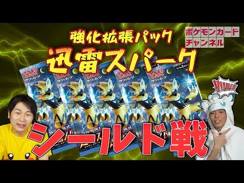 迅雷スパーク15パックでシールド戦！対戦編 - YouTube