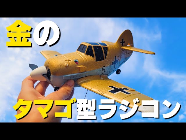 Can this fly?! Golden Egg-Shaped Deformed Scale Radio Control Car