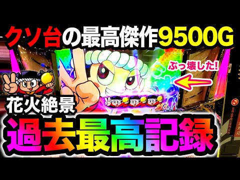 Shocking] The best record ever with the spectacular fireworks on