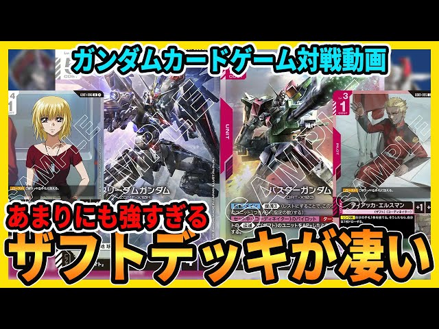 ガンダムカードゲーム バスター アサルトシュラウド 他 ザフトハイレ