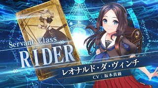 ダ・ヴィンチ(ライダー)獲得＆強化応援クエスト」恒常追加！ | 【公式