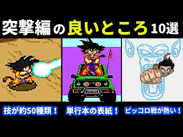 10 Great Things About Dragon Ball Z Super Gokuden: Clash of the
