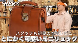 新作紹介】小さくてかわいいレディースリュック「ルドミニョン(R-35