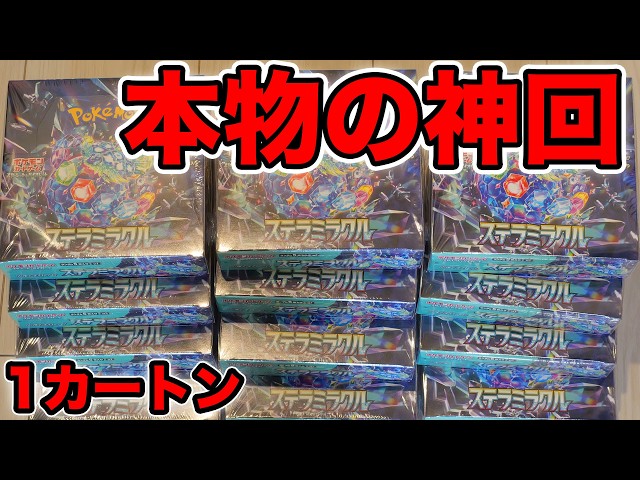 Pokemon Cards] When I opened the carton of Stella Miracle, it was