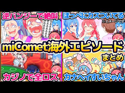 A compilation of Mikochi and Sui-chan sharing their 