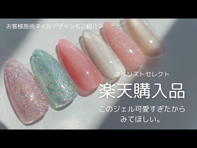 Re:gel】楽天で買える!めちゃくちゃオススメジェル見つけた💅 - YouTube