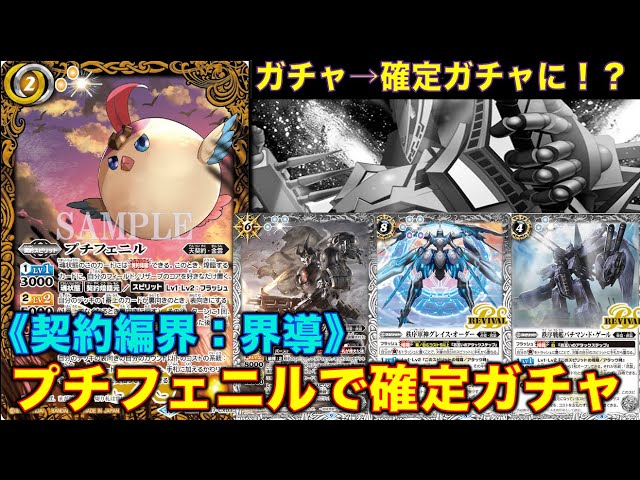 バトスピ】プチフェニル！武装ガチャに！確定ガチャになる！？【バトル