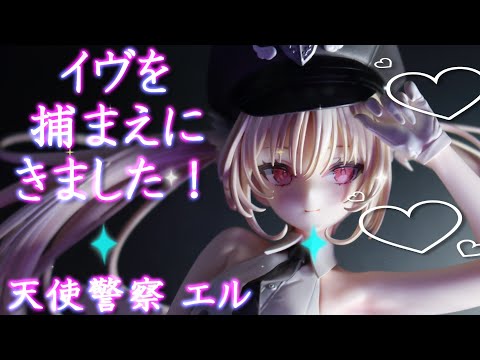 フィギュアレビュー 開封】カルネアデス 天使警察 エル 1/7 スケール