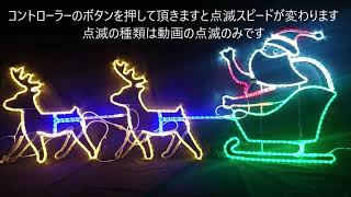 トナカイ＆プレゼントサンタ(L2DM298） - クリスマスイルミネーション