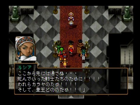 幻想水滸伝Ⅱ 天邪鬼選択編 SCENE 104「手強いルシア族長」 - YouTube