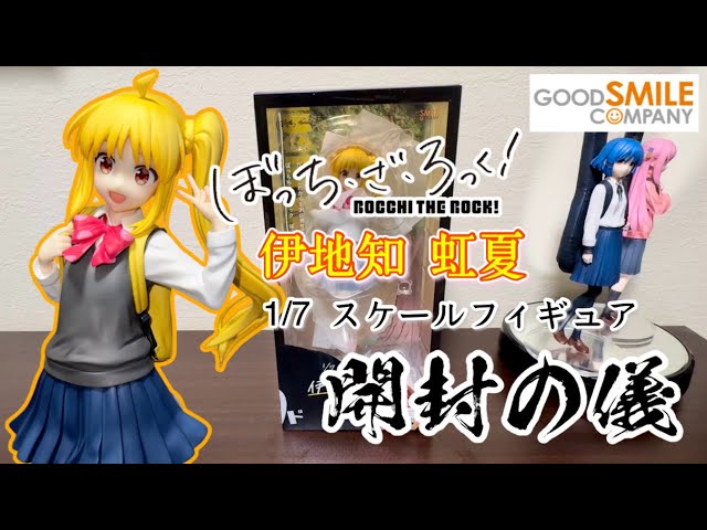 ぼっち・ざ・ろっく！伊地知虹夏1/7スケールフィギュア【開封の儀