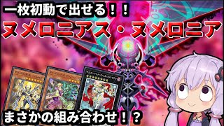 遊戯王 デッキ ヌメロニアス 1枚初動 青眼 ギミックパペット 閃刀機