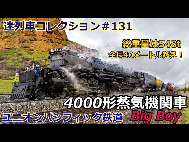 GENESIS BIG BOY 蒸気機関車（DCCサウンド） GENESIS BIG BOY 蒸気機関