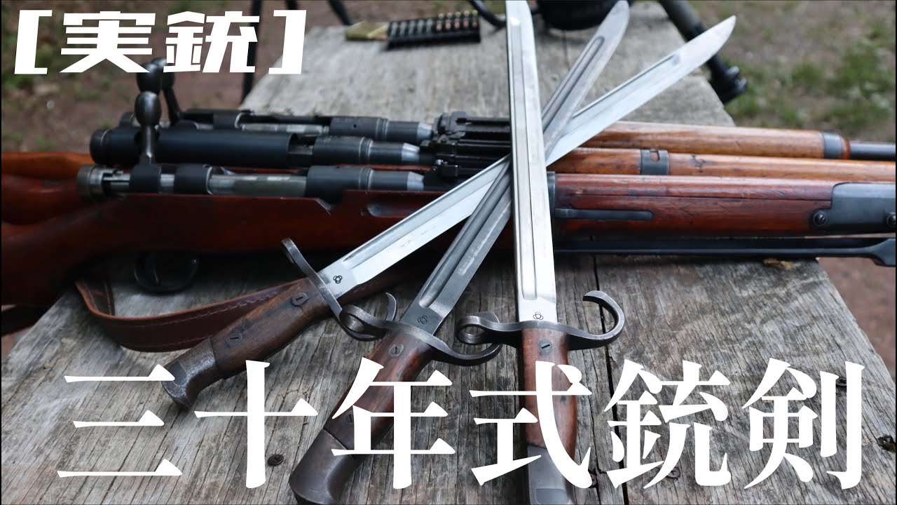 Imperial Japanese Army, the finest Bayonet from WWII - YouTube