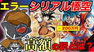 Rare value] An error card was discovered among the winning prizes