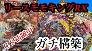 環境トップクラス】ドラゴン軸のリースモモキングの破壊力が想像以上に