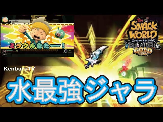 スナックワールドトレジャラーズゴールド】チートなし！水最強ジャラ